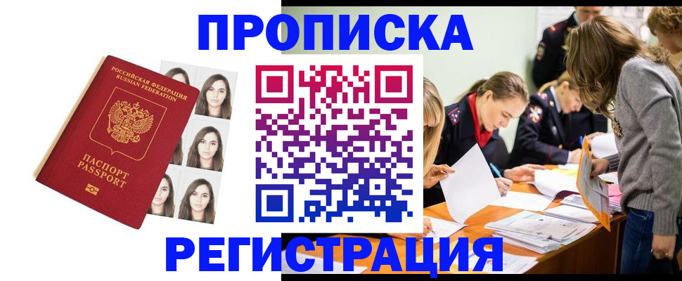 где прописаться в Жуковском