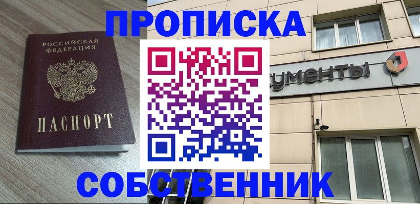 временная регистрация законно в Жуковском