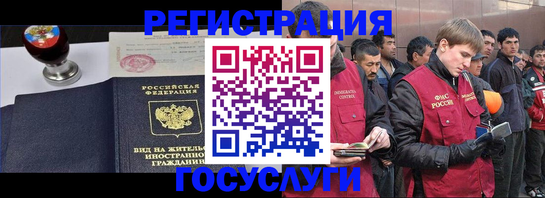 прописка иностранных граждан в Жуковском