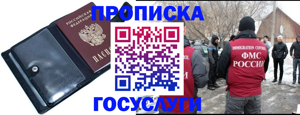 регистрация в Жуковском